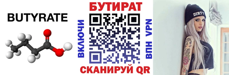БУТИРАТ Butirat  Купить  Пересвет 
