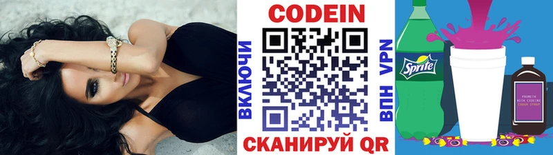 Codein напиток Lean (лин)  Купить закладки  Пересвет 